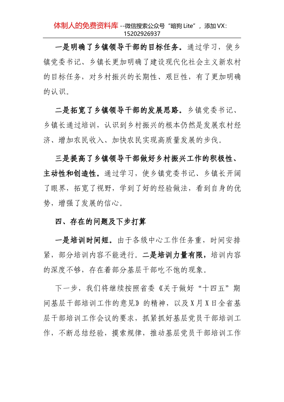 镇2021年上半年工作总结及下半年工作安排_第3页