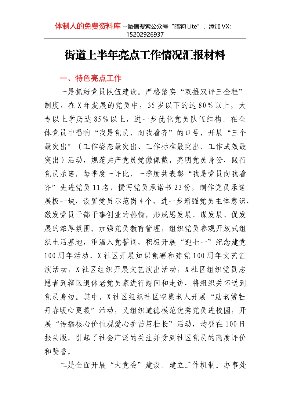街道上半年亮点工作情况汇报材料_第1页