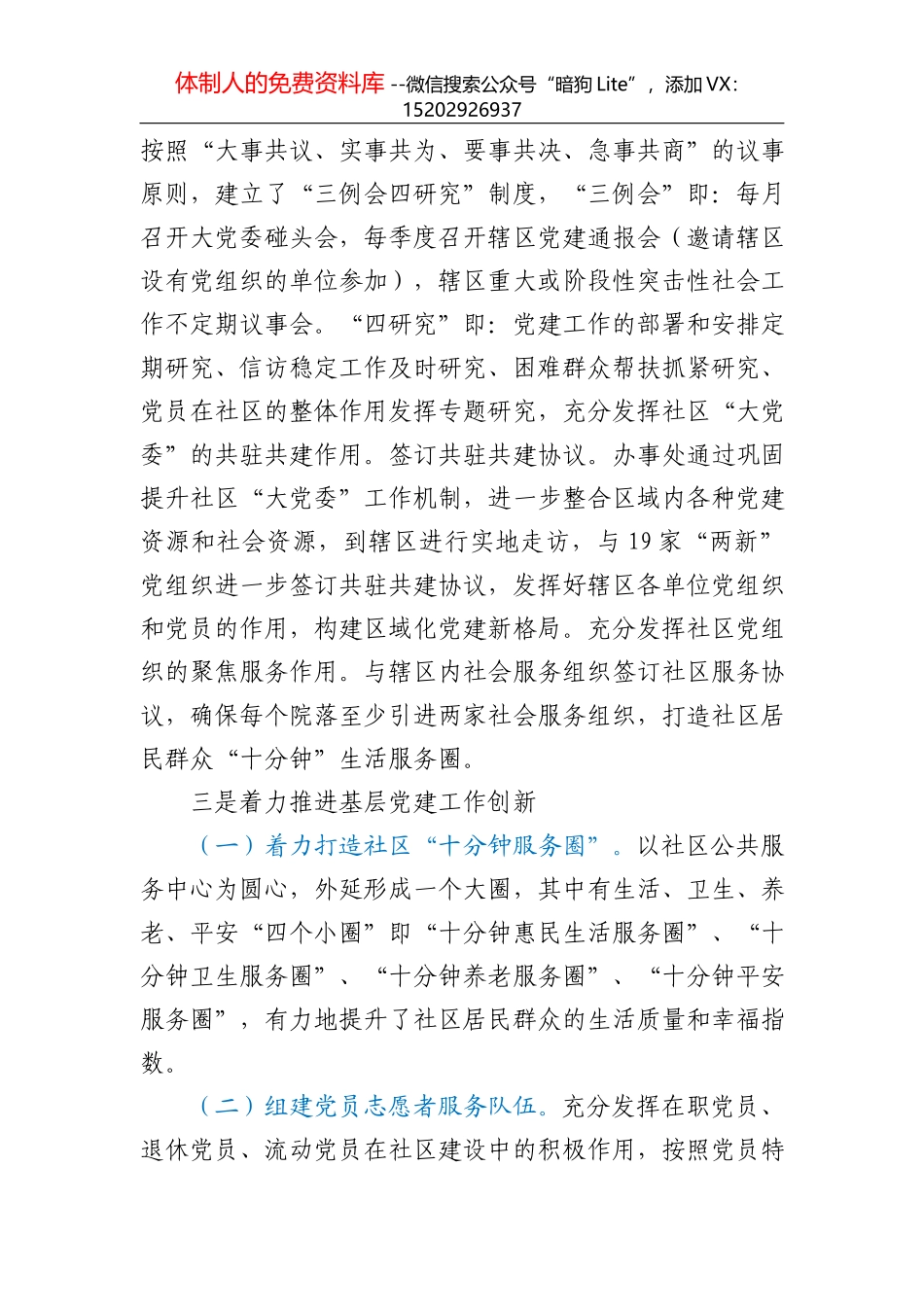 X市国资委上半年工作总结报告_第2页