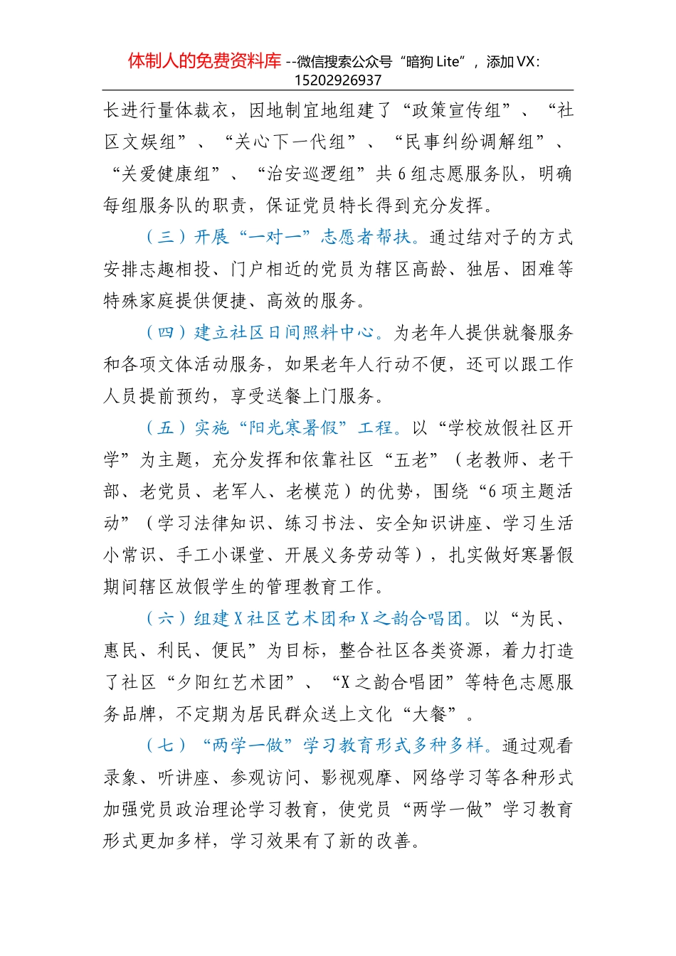 X市国资委上半年工作总结报告_第3页