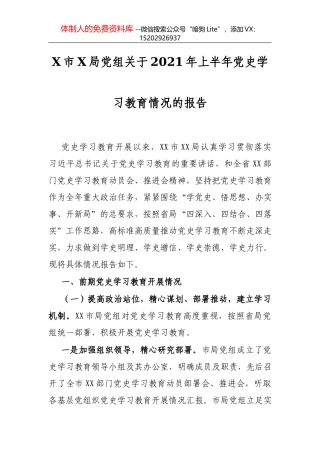 X区人社局2021年上半年工作总结及下半年工作谋划