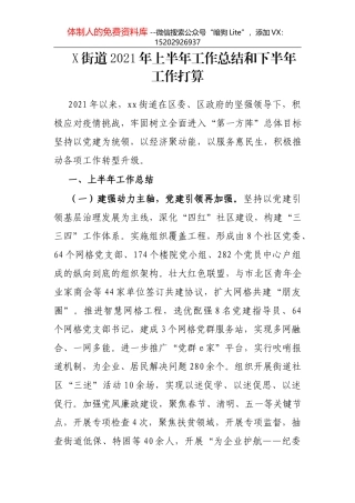 X街道2021年上半年工作总结