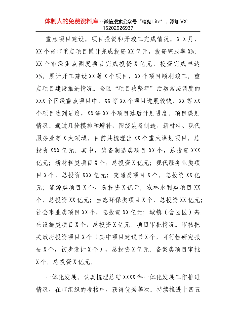 XX住建部门2021年上半年安全生产工作总结_第2页