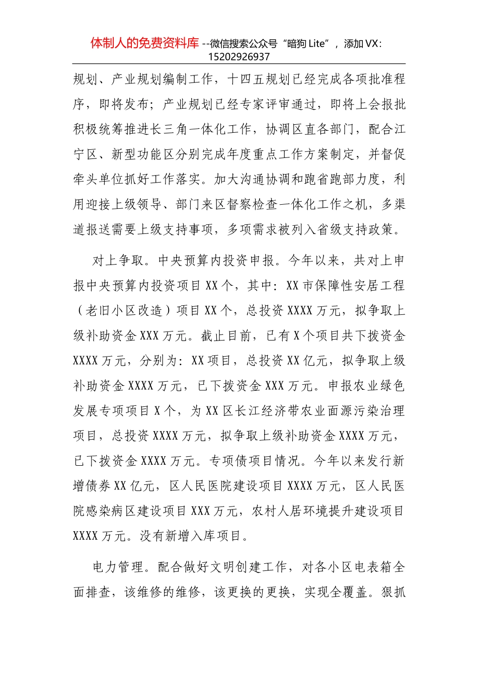 XX住建部门2021年上半年安全生产工作总结_第3页