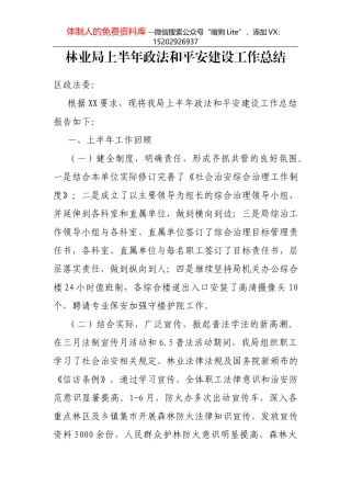 XX街道2021年上半年工作总结和下半年工作打算