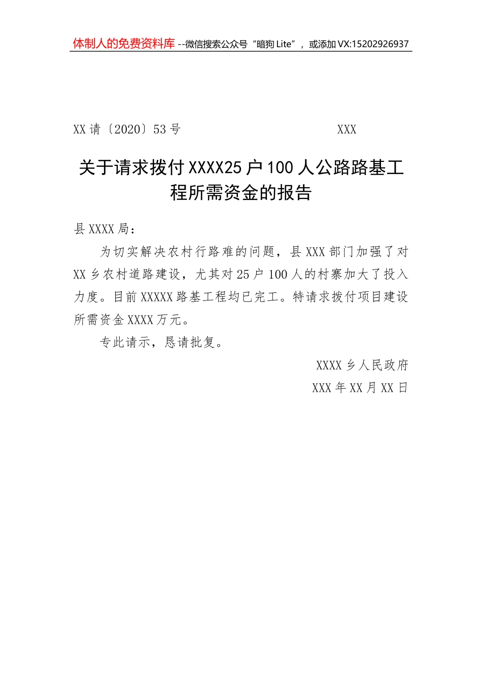 重阳节致全县离退休老同志的一封信_第1页