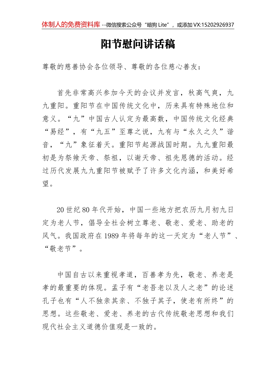 重阳节讲话稿（二）_第1页