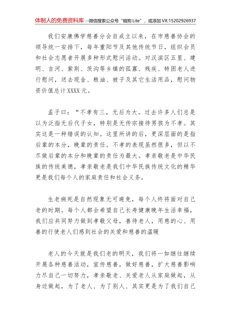 重阳节讲话稿（二）_第2页