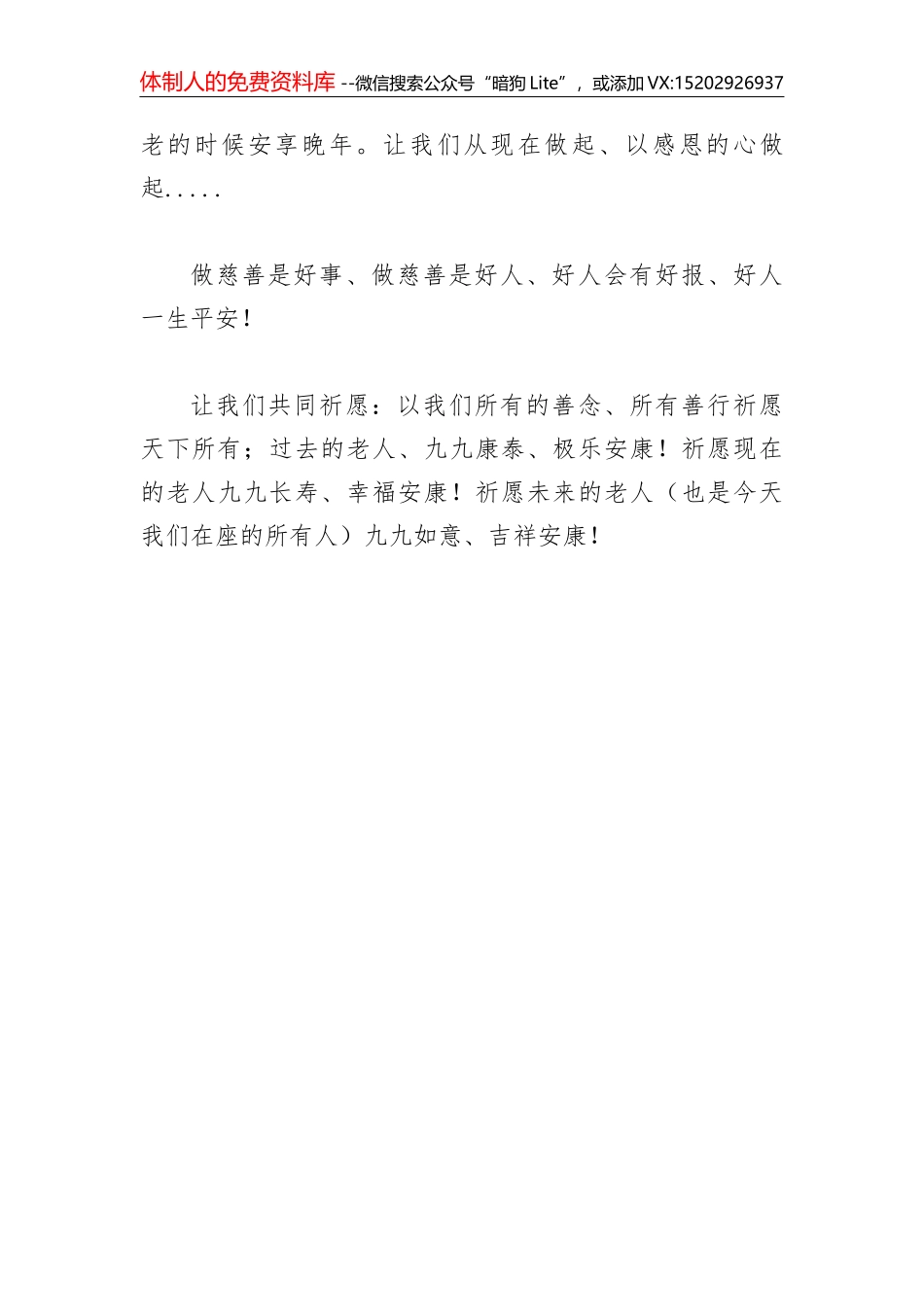 重阳节讲话稿（二）_第3页