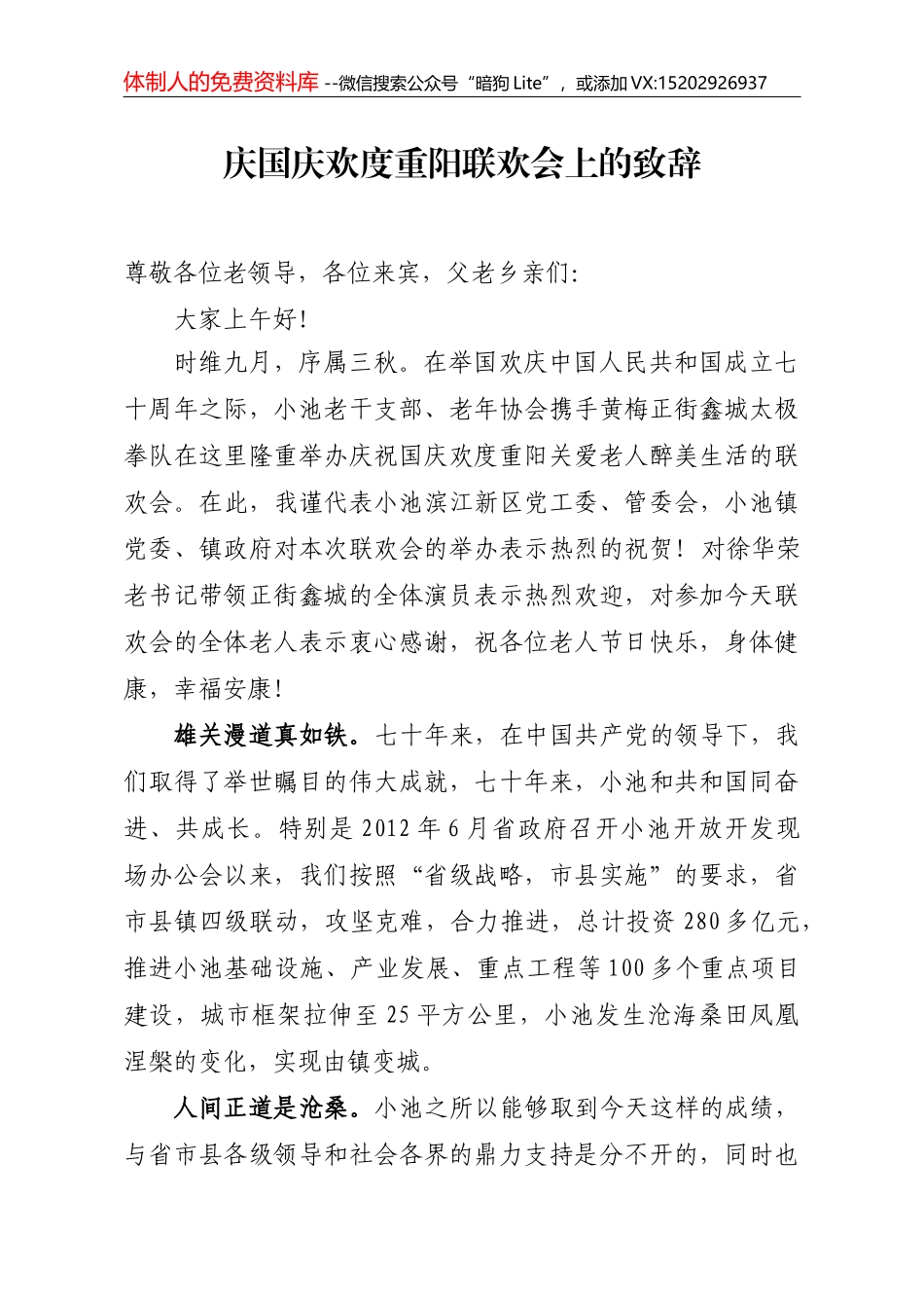 在重阳节老干部座谈会的讲话_第1页
