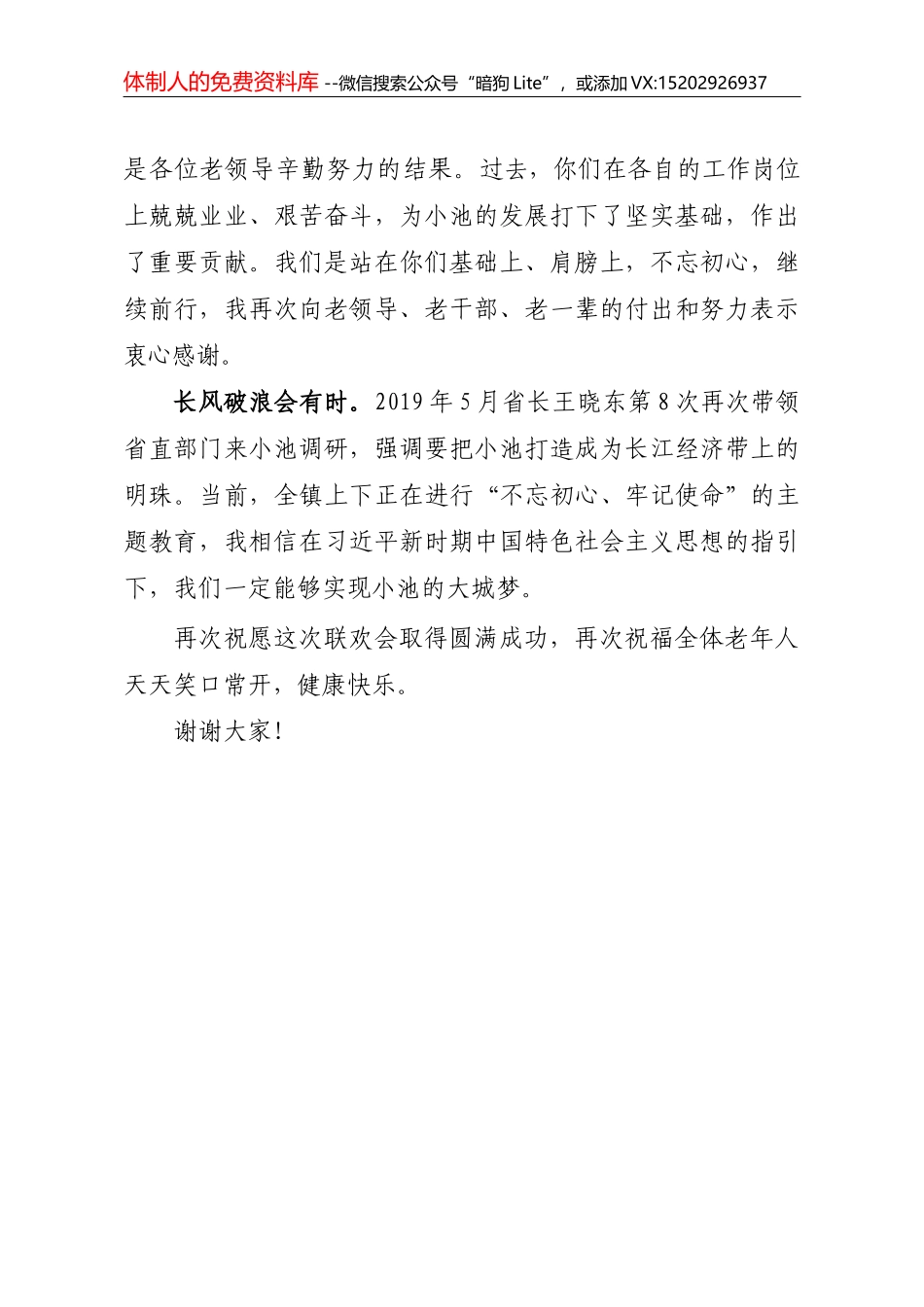 在重阳节老干部座谈会的讲话_第2页