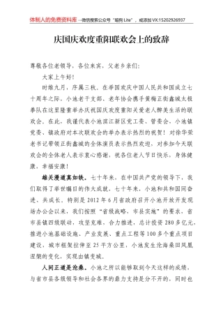 在“九九重阳节·情暖夕阳红”——“慈善敬老进乡村”活动上的讲话