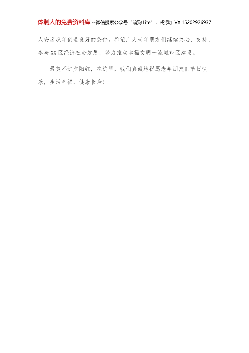 人社局在重阳节老干部座谈会上的讲话_第2页