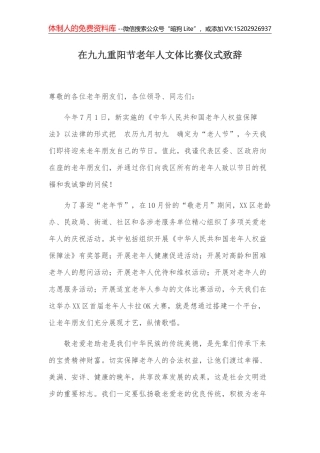 和英姿：在全旗2020年重阳节老年人体育文化系列活动开幕式上的讲话