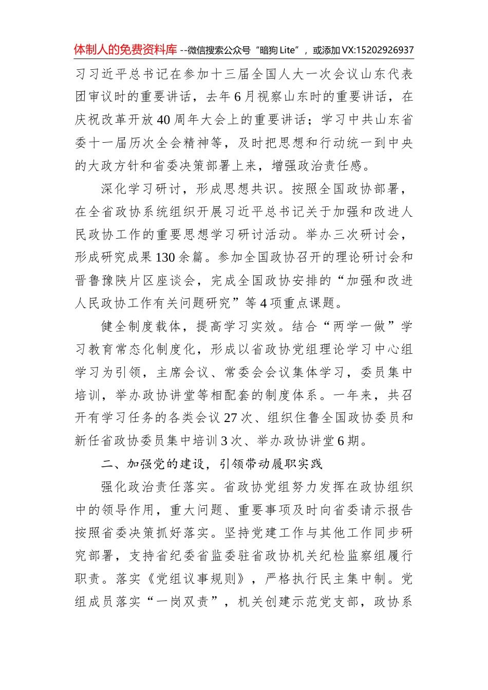 最美公务员先进事迹材料范文汇编（共5篇）_第2页