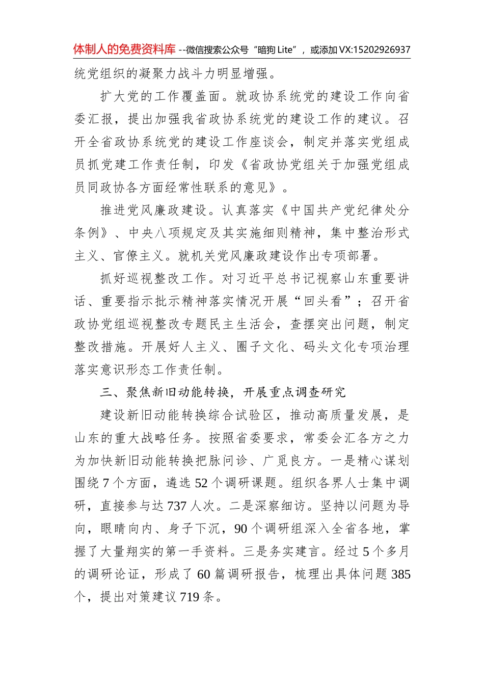 最美公务员先进事迹材料范文汇编（共5篇）_第3页