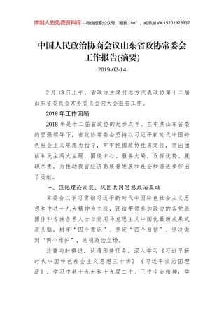 中国人民政治协商会议宁波市海曙区政协常委会工作报告