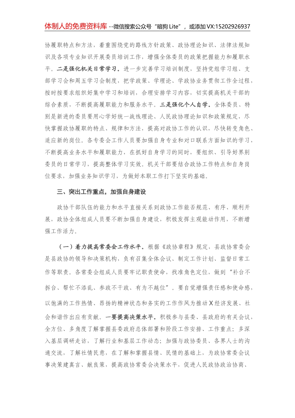公务员职级晋升相关表格模板汇编（6篇）（职级晋升民主测评、登记（参照登记）备案汇总、试用期考核、调任资格条件审核、辞去工职申请）_第2页