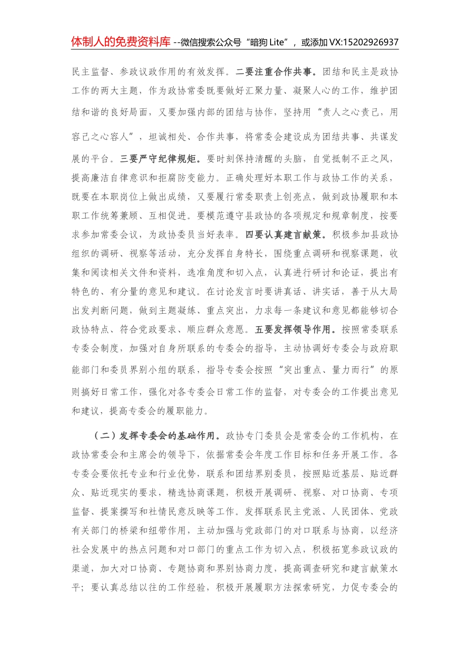 公务员职级晋升相关表格模板汇编（6篇）（职级晋升民主测评、登记（参照登记）备案汇总、试用期考核、调任资格条件审核、辞去工职申请）_第3页
