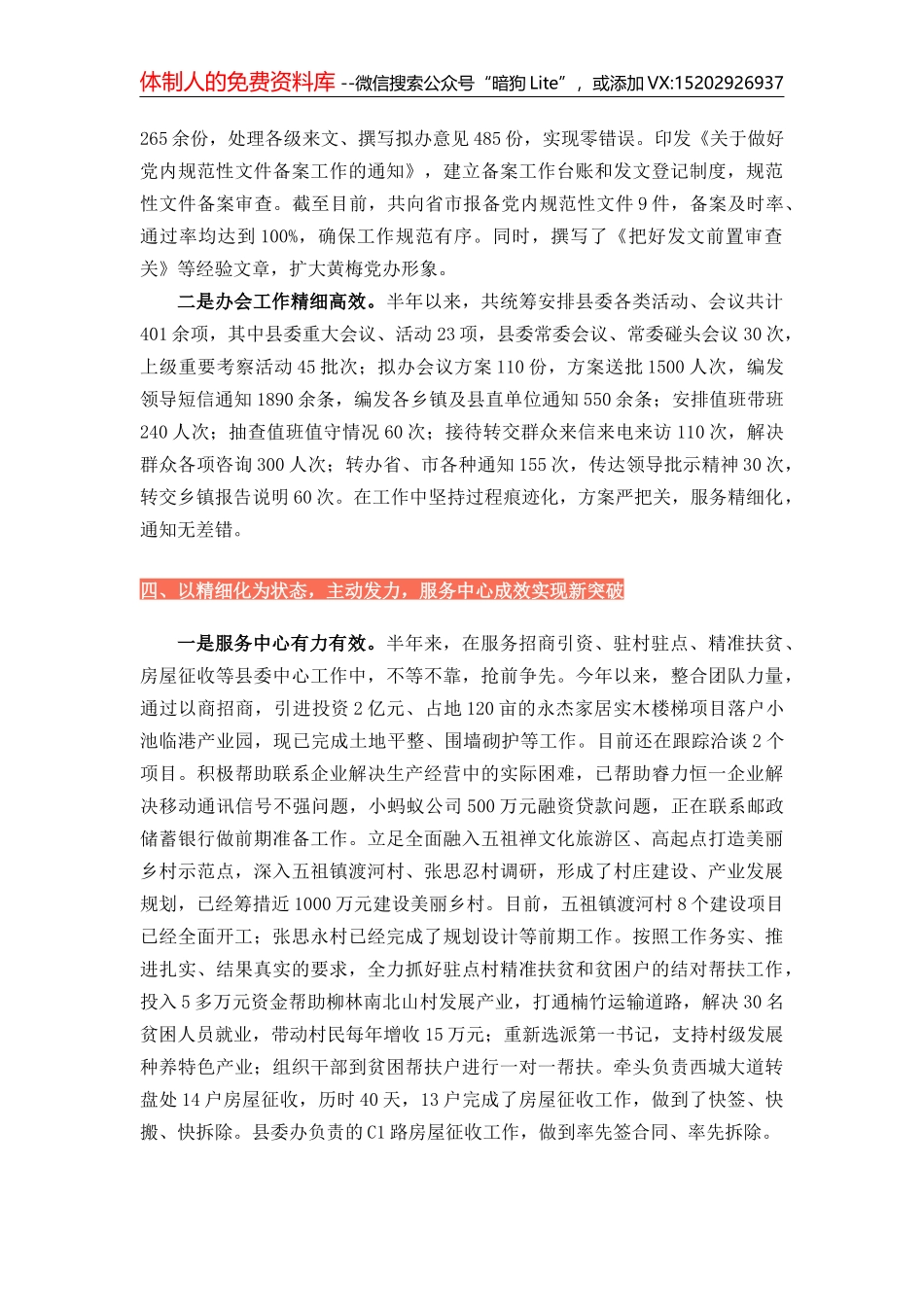 清远市清新区人民政府办公室2017年度工作总结_第3页