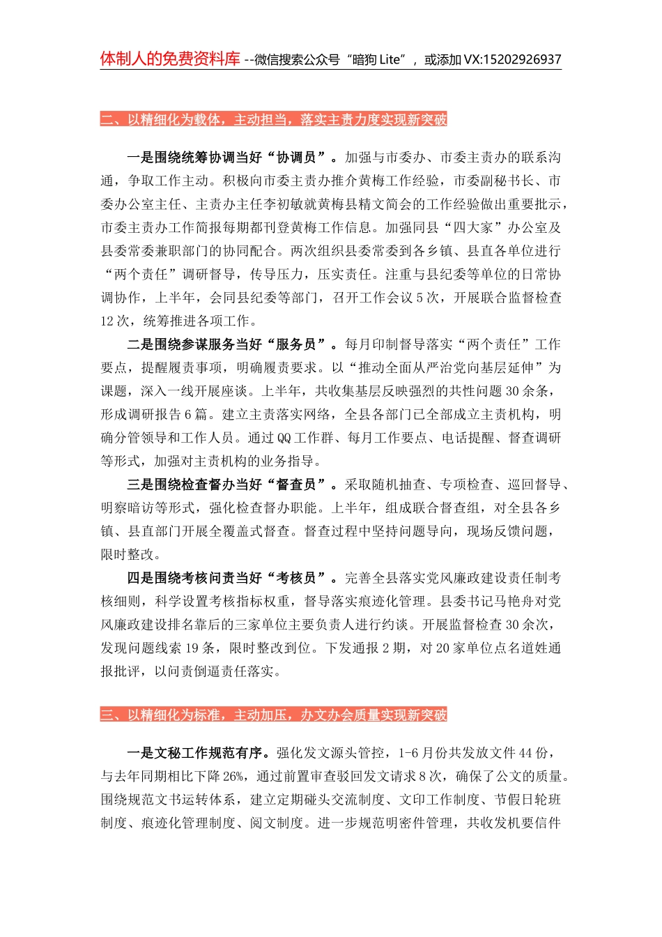 办公室总结范文（10篇）_第2页