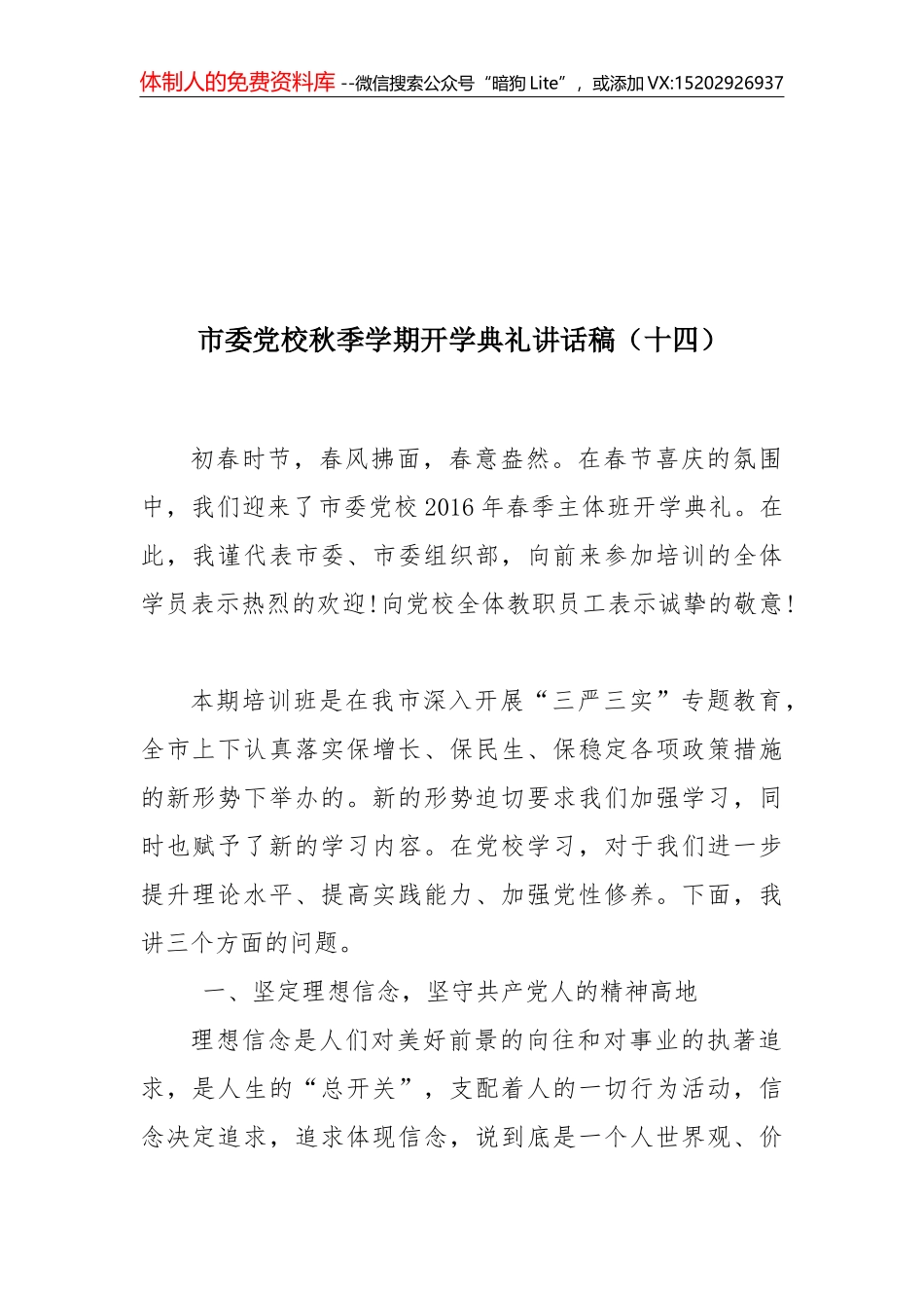 万鄂湘：在纪念辛亥革命110周年上的讲话（20211009）_第1页