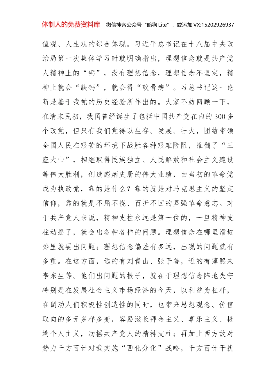 万鄂湘：在纪念辛亥革命110周年上的讲话（20211009）_第2页