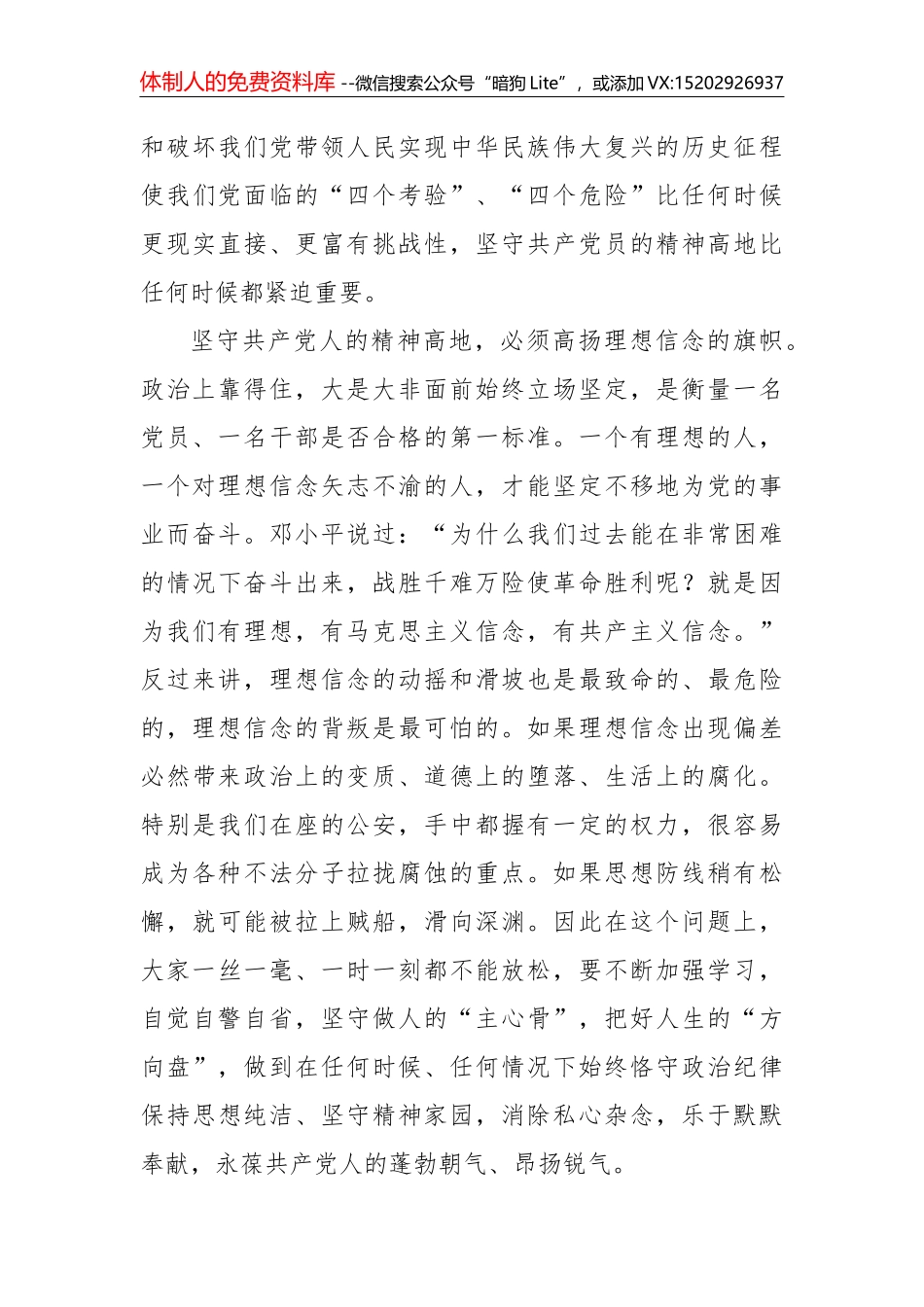 万鄂湘：在纪念辛亥革命110周年上的讲话（20211009）_第3页