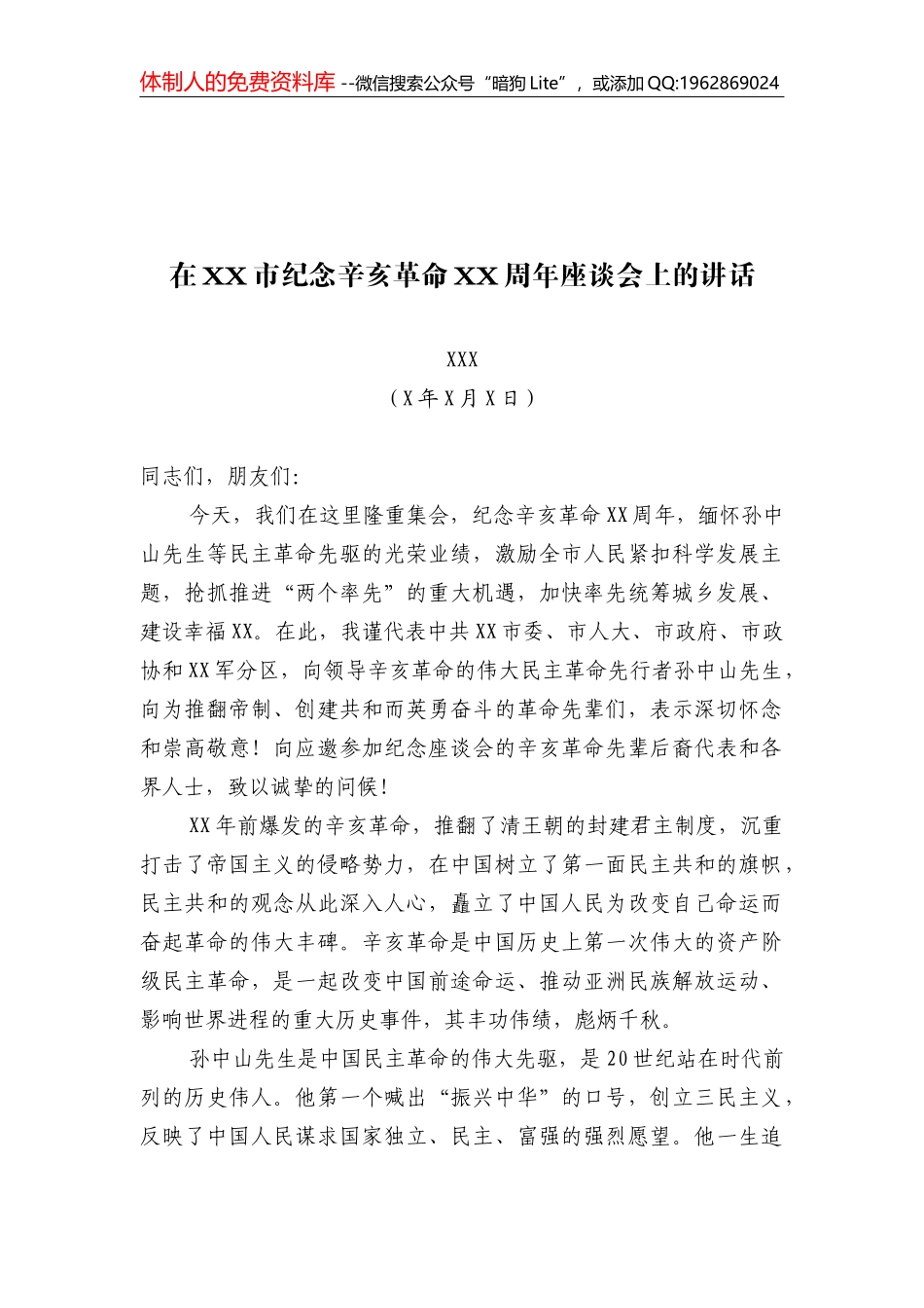 （河北省沧州市）孙庚杰在全市教育系统落实“八项规定”反对“四风”工作_第1页