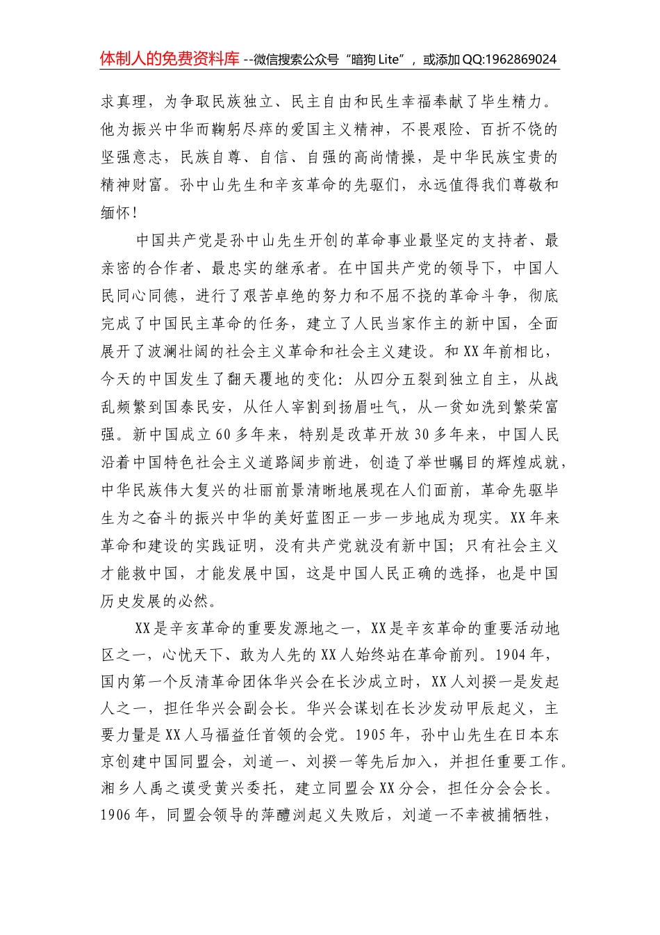 （河北省沧州市）孙庚杰在全市教育系统落实“八项规定”反对“四风”工作_第2页