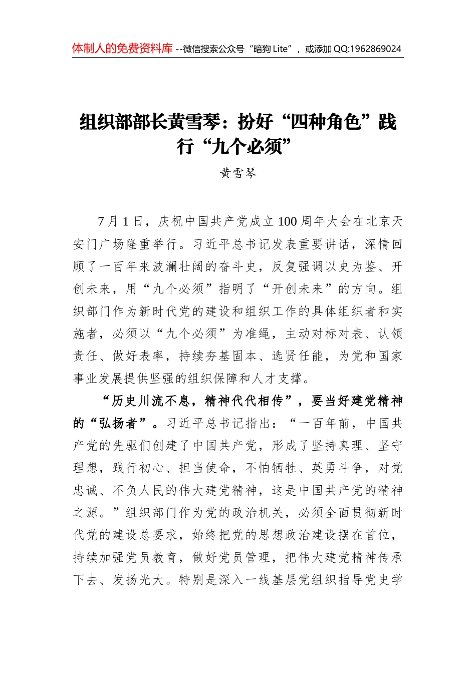 学习新党章的6点体会_第1页