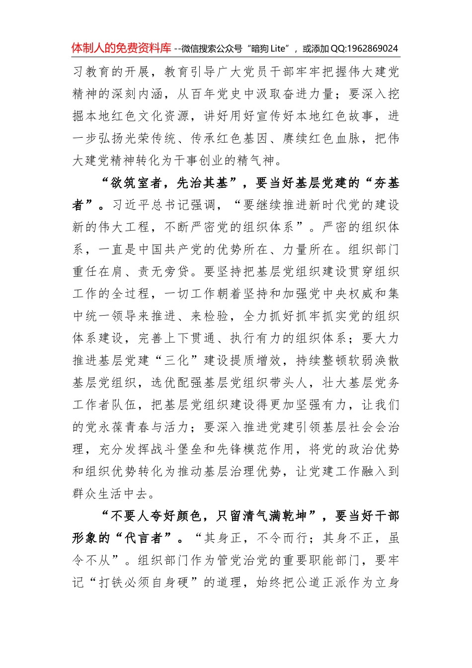 学习新党章的6点体会_第2页