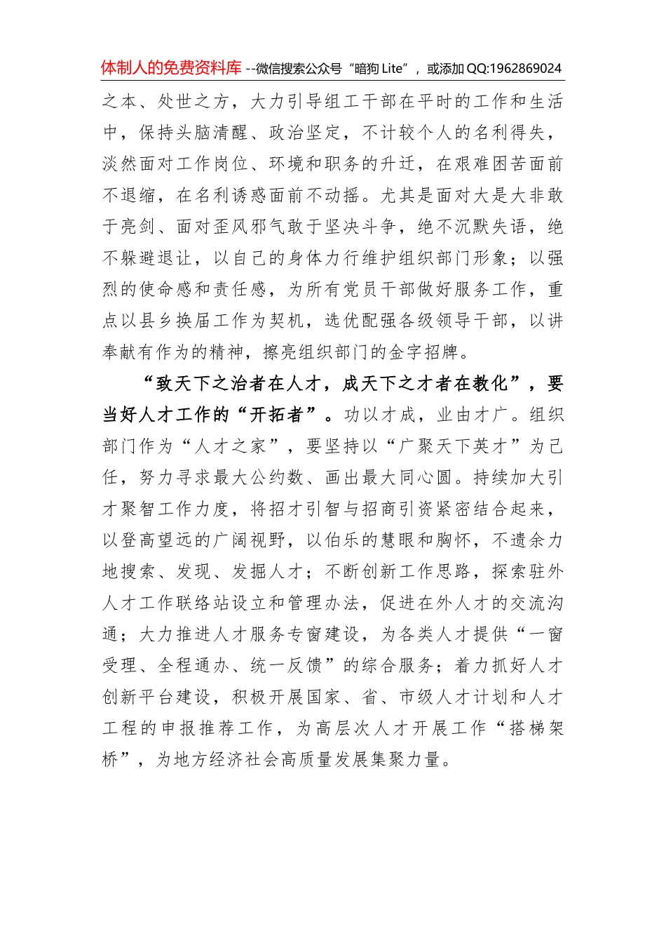 学习新党章的6点体会_第3页