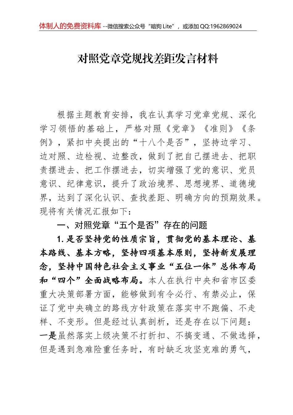 学习党章冬训党课讲稿_第1页