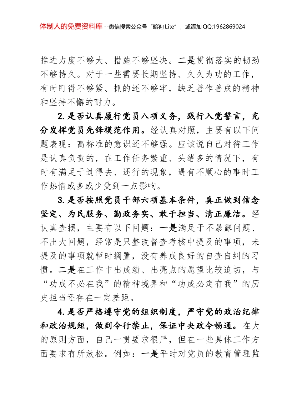 学习党章冬训党课讲稿_第2页