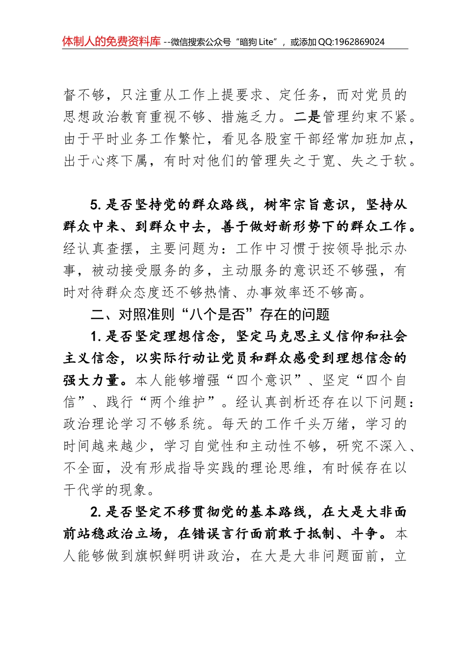 学习党章冬训党课讲稿_第3页