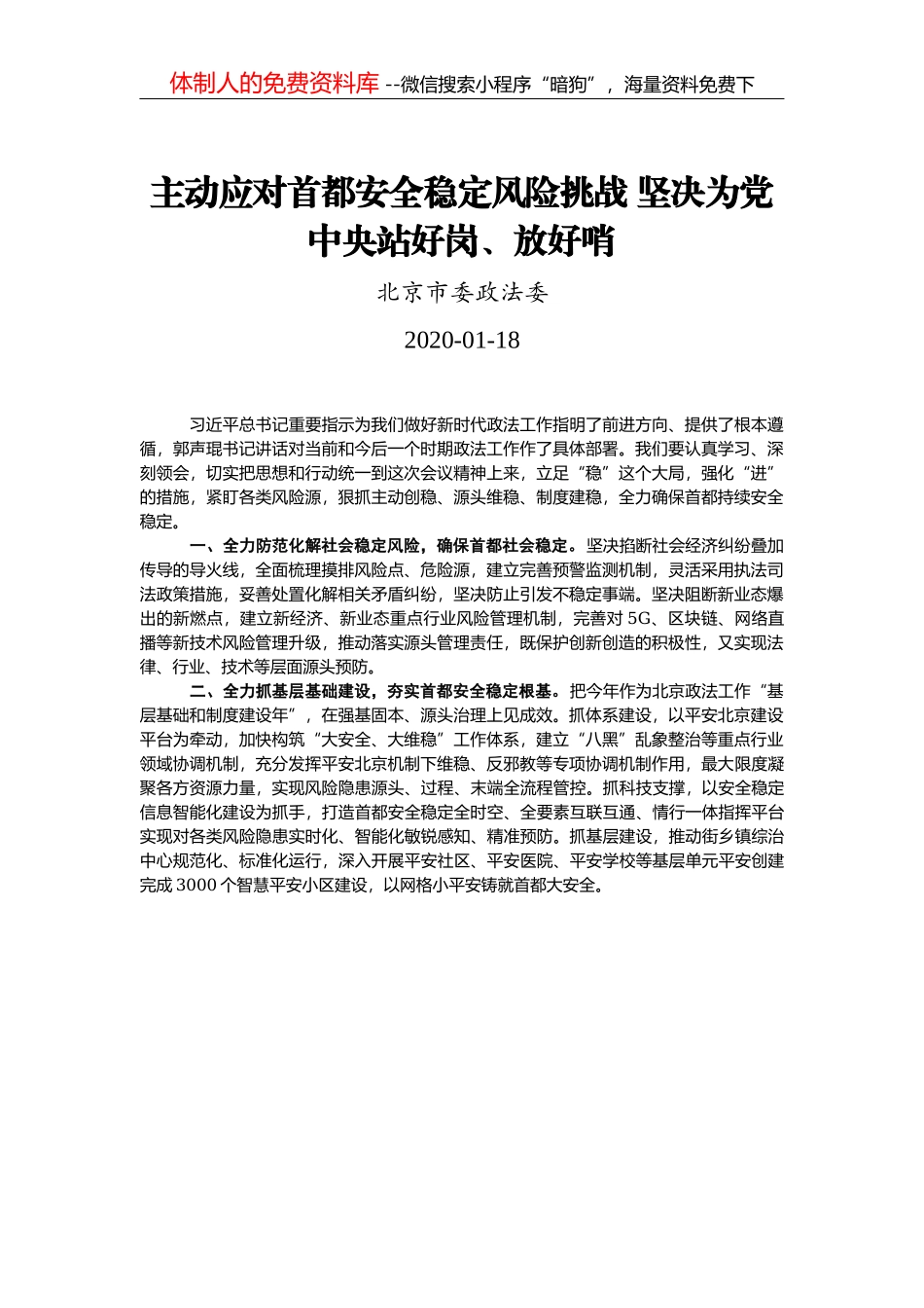 2020党支部工作计划3篇（公司+社区+镇）_第1页