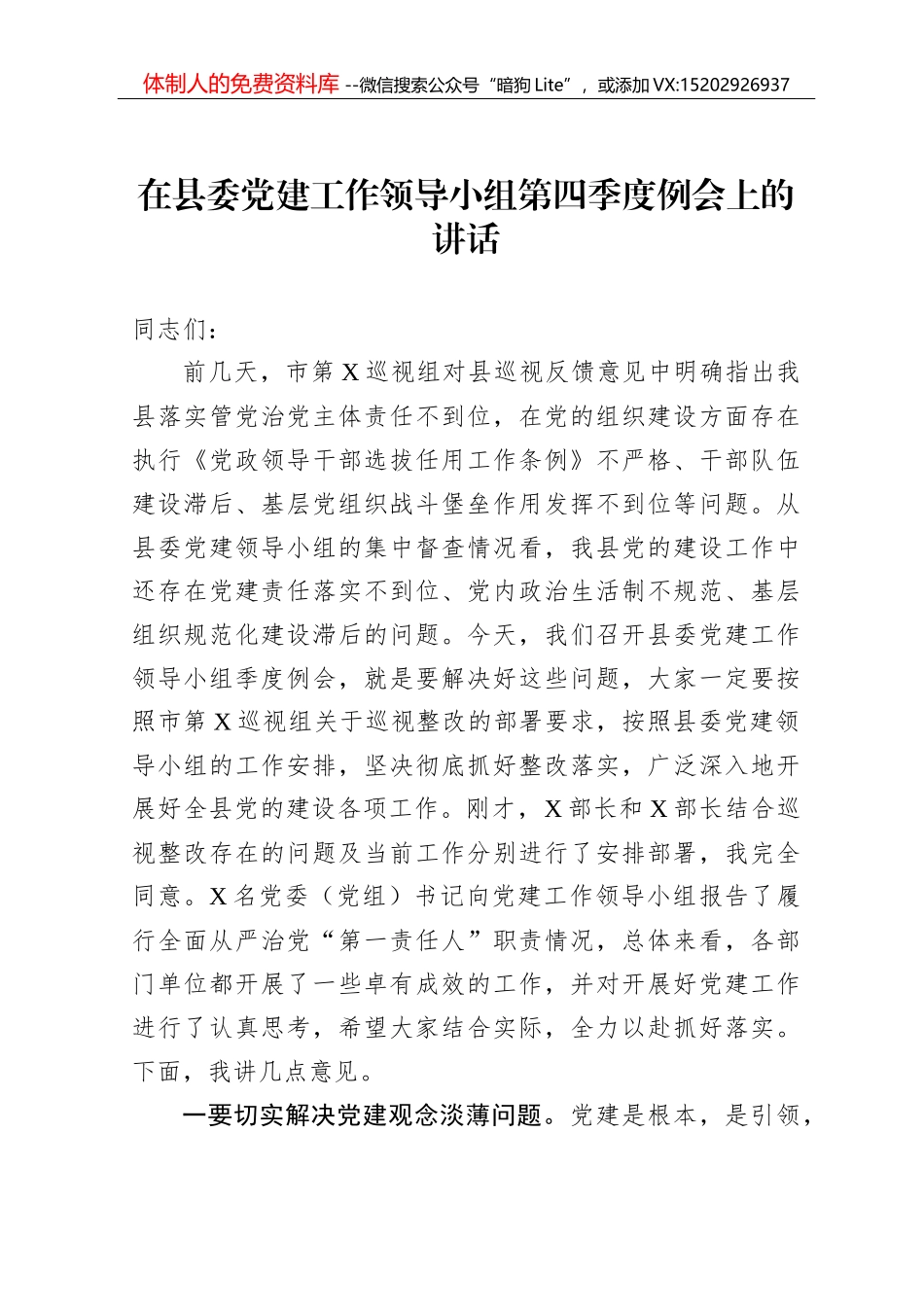在全市发展党员工作业务培训班上的讲话_第1页