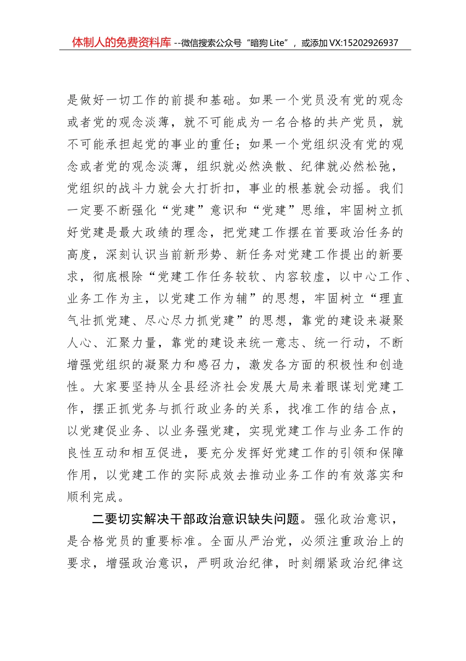 在全市发展党员工作业务培训班上的讲话_第2页