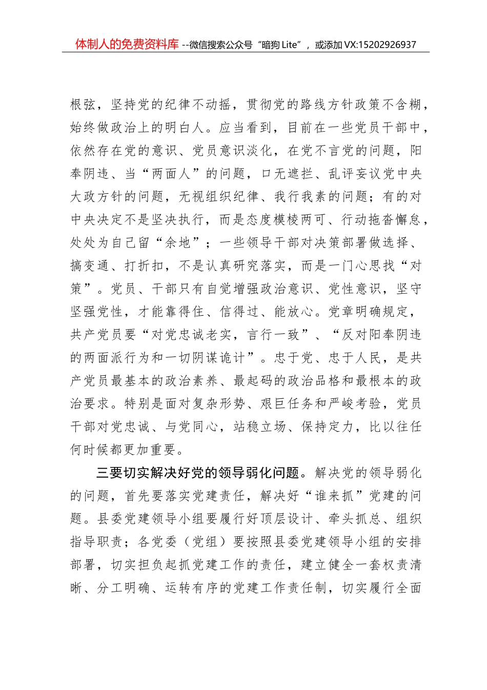 在全市发展党员工作业务培训班上的讲话_第3页