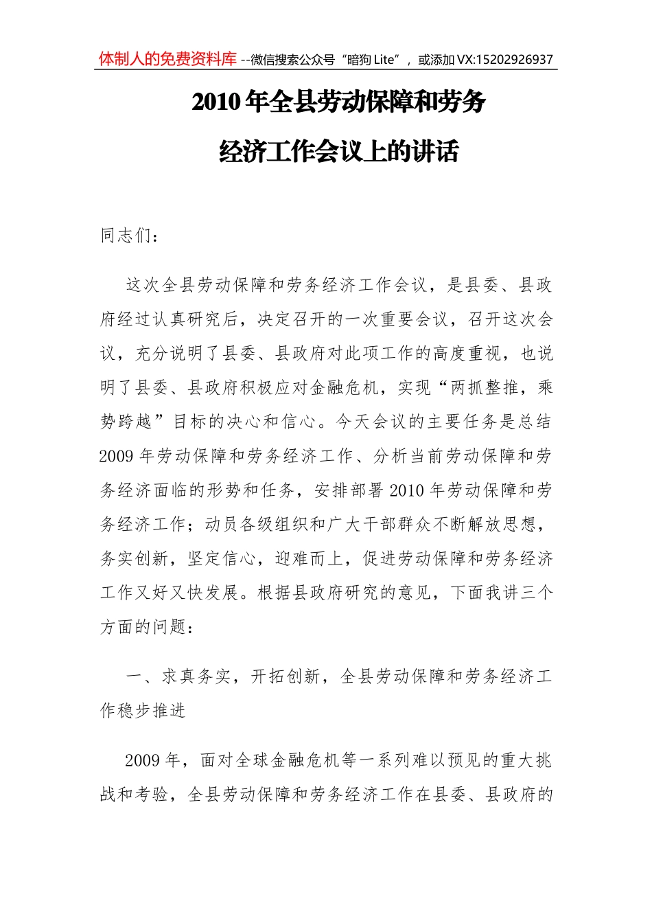 副市长在全市清理整顿外派劳务市场秩序工作会议上的讲话_第1页