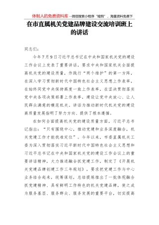 关于机关文化建设的调研报告范文1篇10页4886字