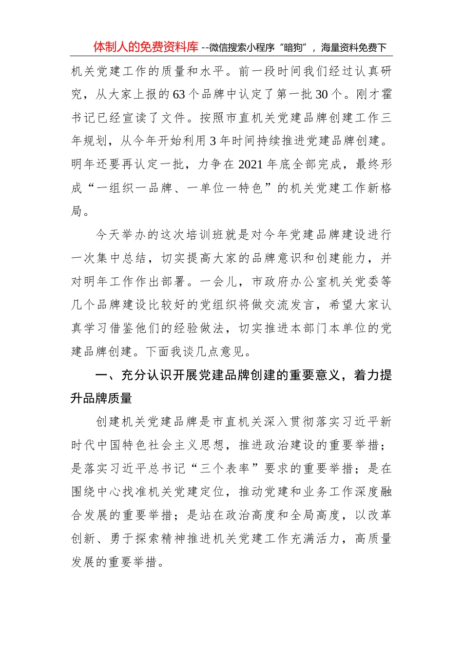 打造特色机关文化 推进 “四个一流”建设_第2页