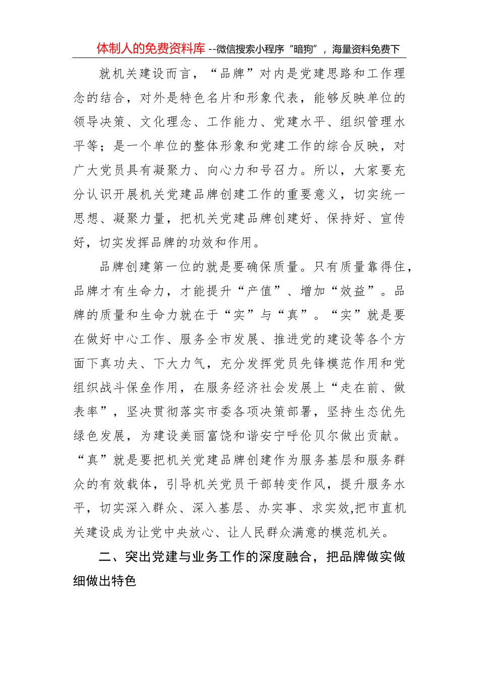 打造特色机关文化 推进 “四个一流”建设_第3页