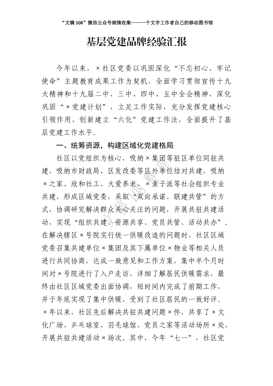 XX公司企业“八五”普法工作规划_第2页