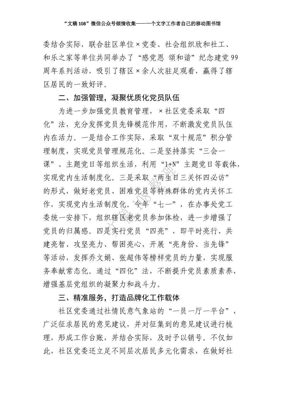 XX公司企业“八五”普法工作规划_第3页