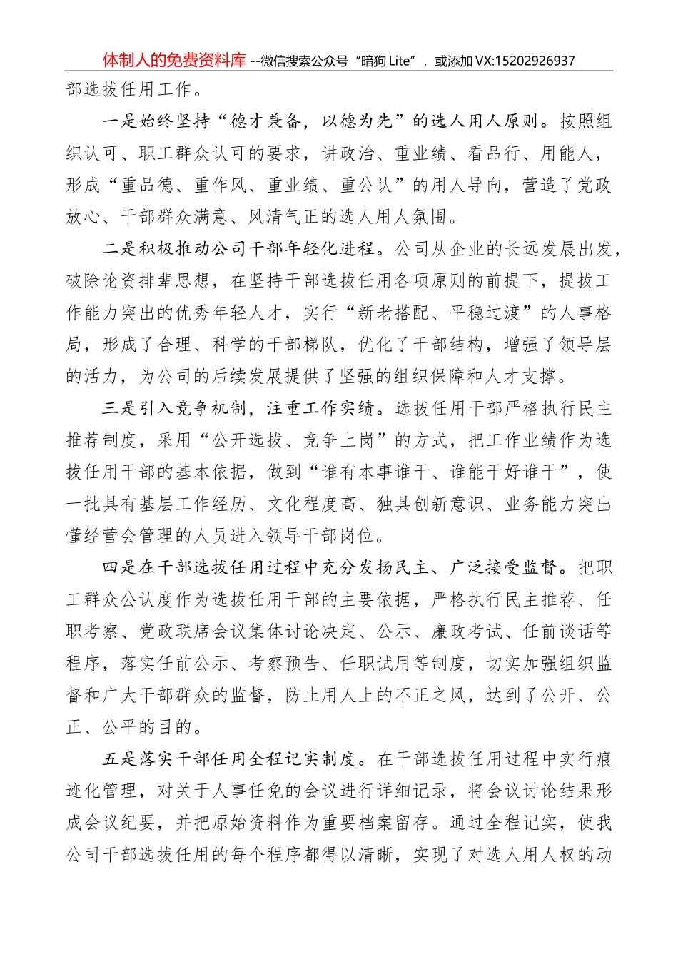 中铁系统公司纪委工作报告_第2页