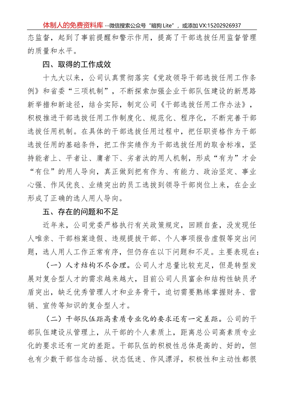 中铁系统公司纪委工作报告_第3页