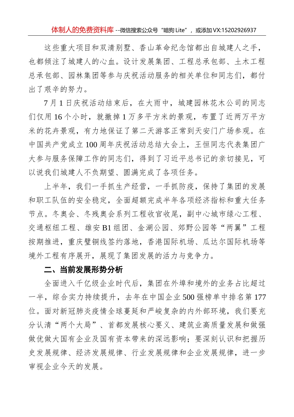 在2021年领导干部会议上的发言汇编8篇（集团公司）_第2页