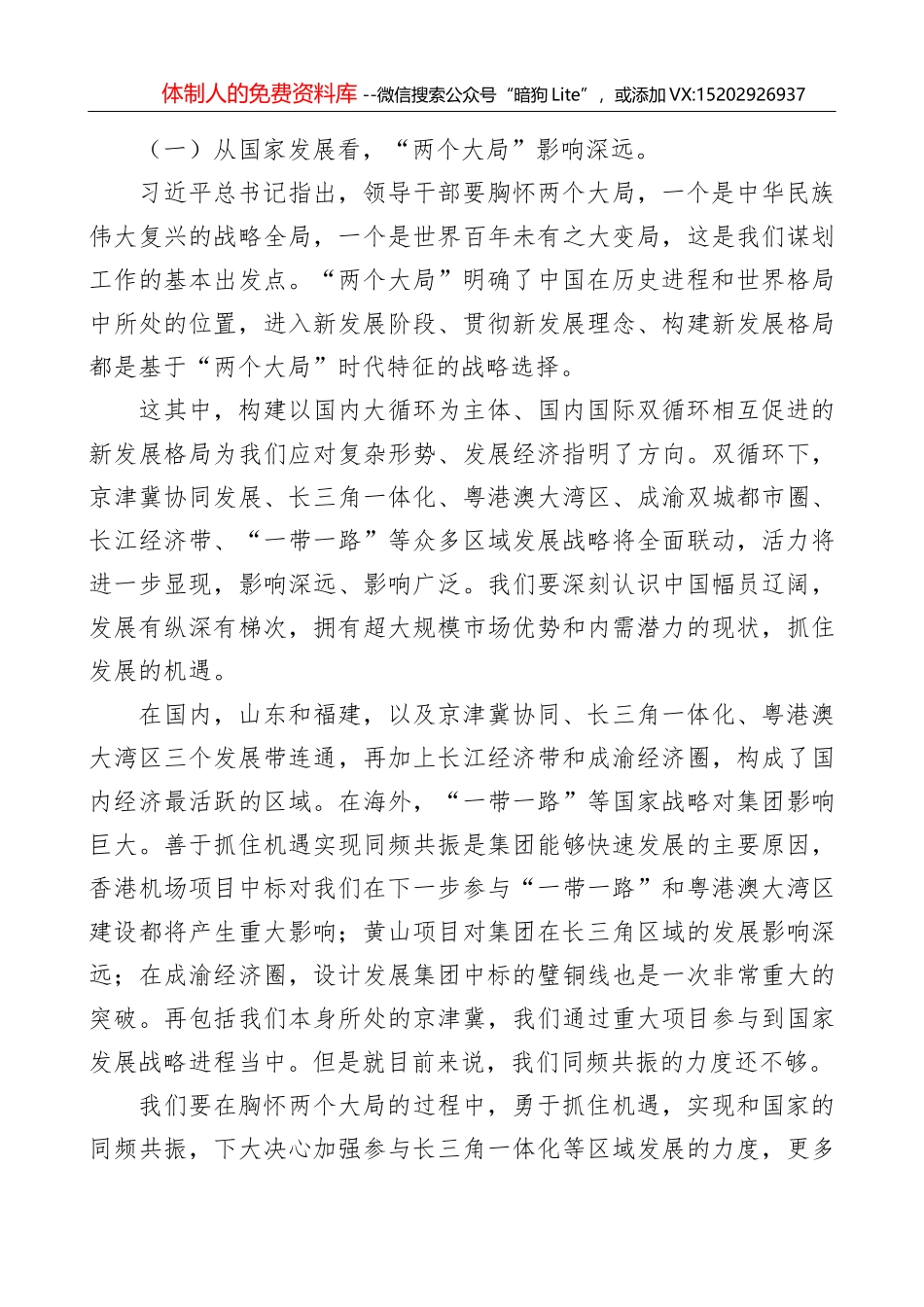 在2021年领导干部会议上的发言汇编8篇（集团公司）_第3页